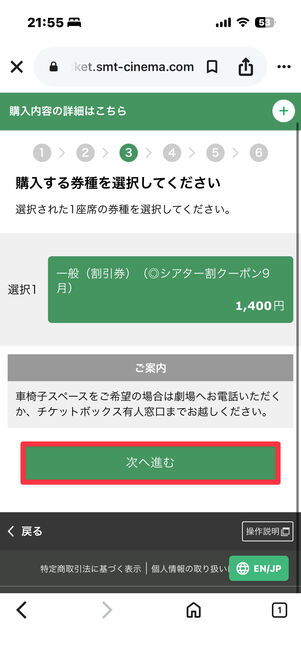 MOVIX　クーポン適用　チケット購入