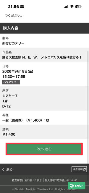 MOVIX　クーポン適用　チケット購入