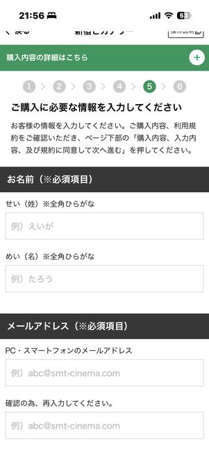 MOVIX　クーポン適用　チケット購入