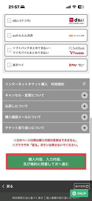 MOVIX　クーポン適用　チケット購入
