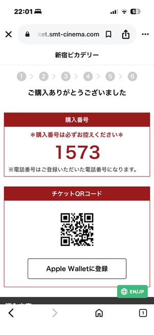 MOVIX　クーポン適用　チケット購入