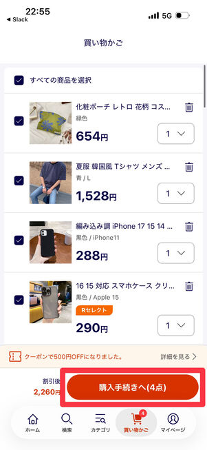 購入品が決まったら「買い物かご」タブから「購入手続きへ」をタップ
