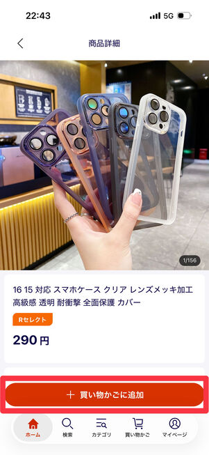 「買い物かごに追加」をタップ