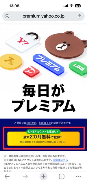最大2カ月無料で登録