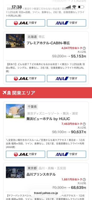 超得セール！人気宿スペシャル：ヤフーパックのプラン例