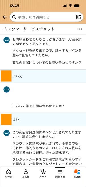 カスタマーサービス　Amazon