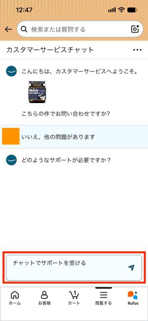カスタマーサービス　Amazon