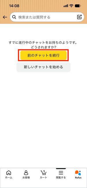 前のチャットを続行