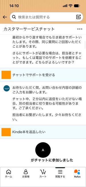 カスタマーサービス