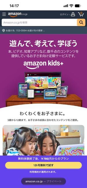 Amazon kids plus