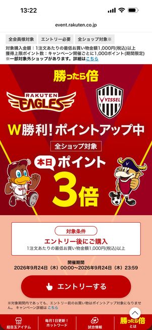 勝ったら倍