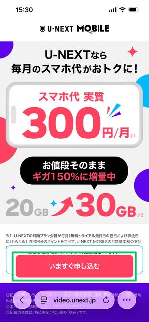 U-NEXTモバイル 登録ページ