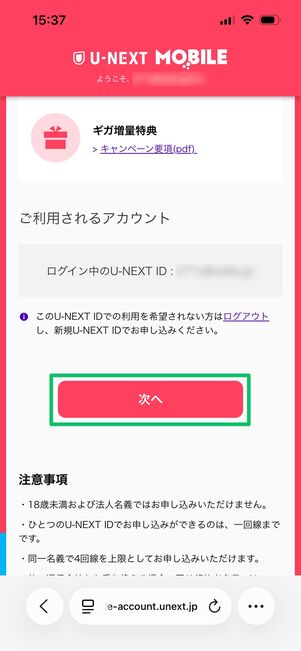 U-NEXTモバイル 契約に必要にものを確認