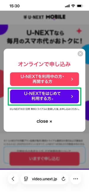 U-NEXTモバイル 登録ページ