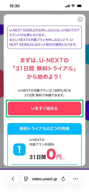 U-NEXTモバイル 登録ページ