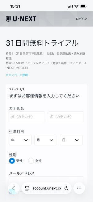 U-NEXTモバイル アカウントを作成