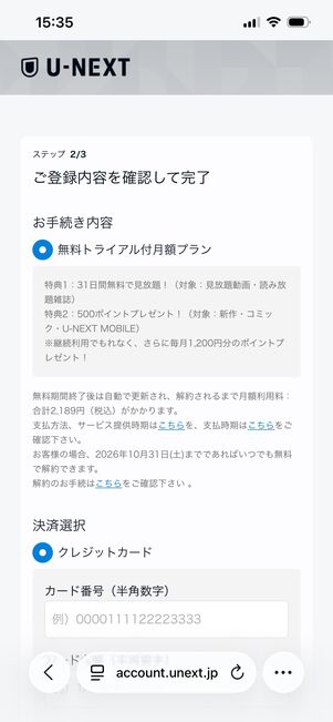 U-NEXTモバイル アカウントを作成