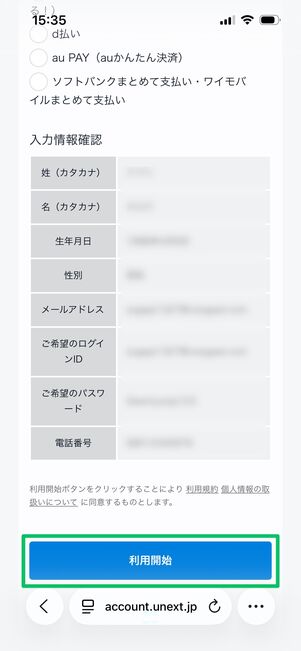 U-NEXTモバイル アカウントを作成