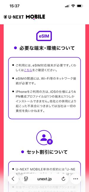 U-NEXTモバイル 契約に必要にものを確認