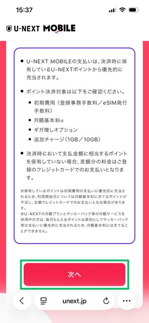 U-NEXTモバイル 契約に必要にものを確認