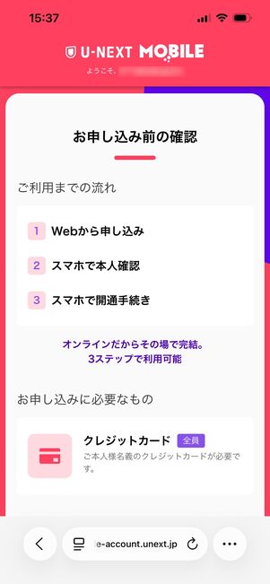 U-NEXTモバイル 契約に必要にものを確認