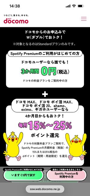 Spotify Premium 爆アゲセレクション