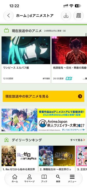 dアニメストア
