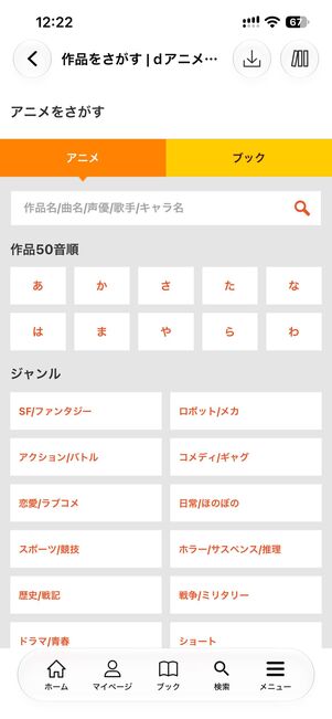 dアニメストア