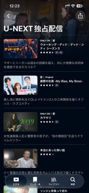 映画やドラマ、ライブ配信の先行・独占配信に強いU-NEXT