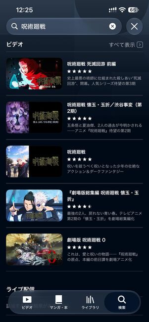 （左）Amazonプライムビデオ、（右）U-NEXT。同じ作品名で検索しても表示結果が異なる