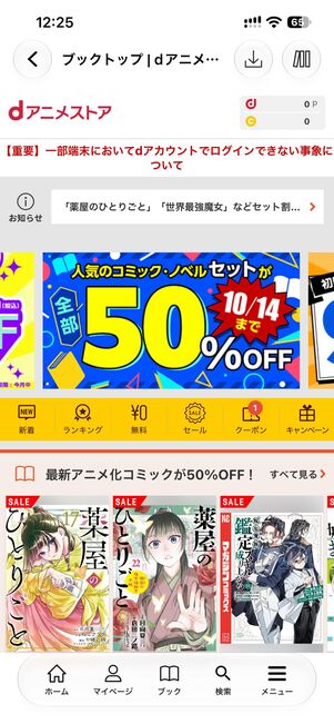 dアニメストアはアプリ内課金でアニメの原作コミックなどが購入できる