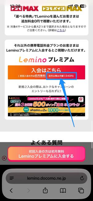 例えばleminoは、App Store/Google Play経由での登録で月額が高くなる