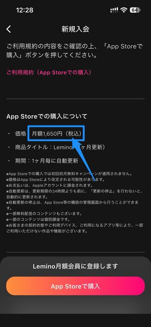 例えばleminoは、App Store/Google Play経由での登録で月額が高くなる