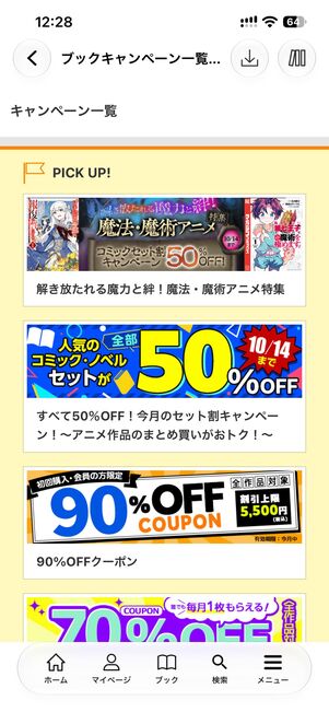 dアニメストアの割引クーポンやキャンペーン