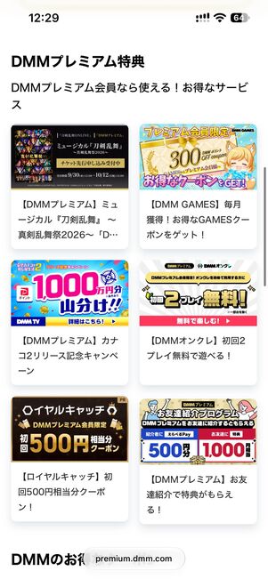 DMMプレミアムの割引クーポンやキャンペーン