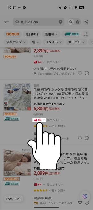商品検索画面でPayPayポイントの付与率をタップ