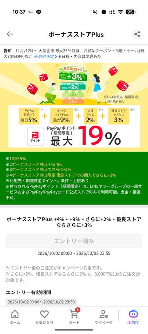ボーナスストアPlus