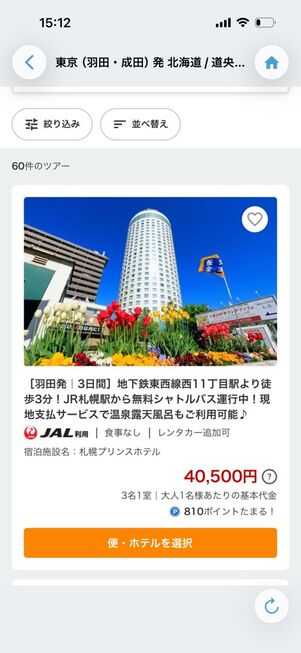 エアトリは最安で4万500円