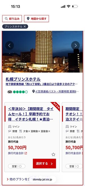 JALは最安で5万700円