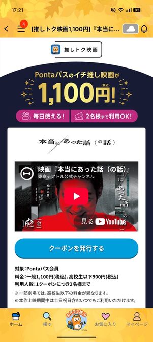 映画『本当にあった話（の話）』の鑑賞料金が1100円
