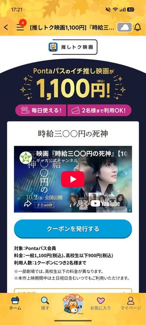 映画『時給三〇〇円の死神』が1100円
