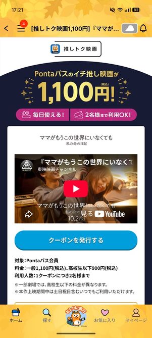 映画『ママがもうこの世界にいなくても 私の命の日記』の鑑賞料金が1100円