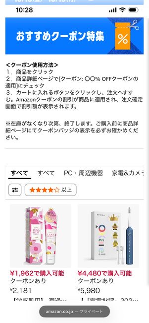 おすすめクーポン特集