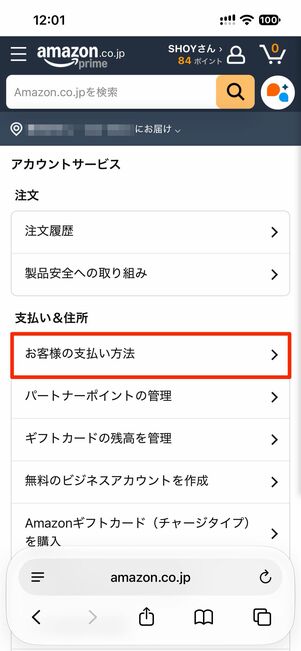 お客さまの支払い方法→＋追加をタップ