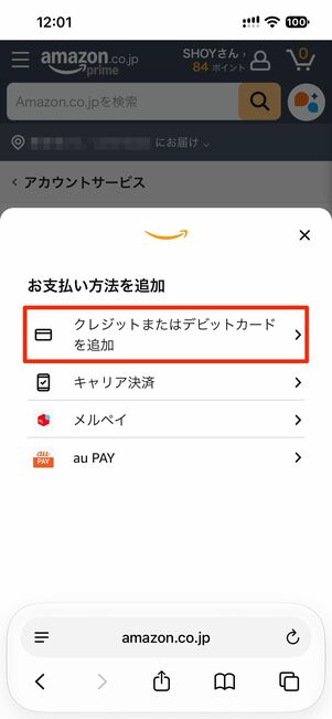 クレジットカードまたはデビットカードを追加→カード情報を入力