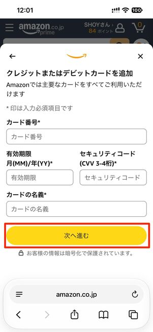 クレジットカードまたはデビットカードを追加→カード情報を入力