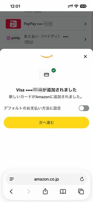 請求先住所を指定したら追加完了