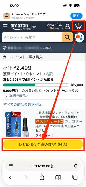 レジに進む→支払い方法を変更する→登録したクレジットカードを選択
