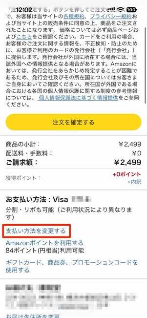 レジに進む→支払い方法を変更する→登録したクレジットカードを選択