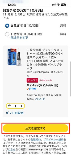 支払い方法が変更されていることを確認し、注文を確定するで購入完了